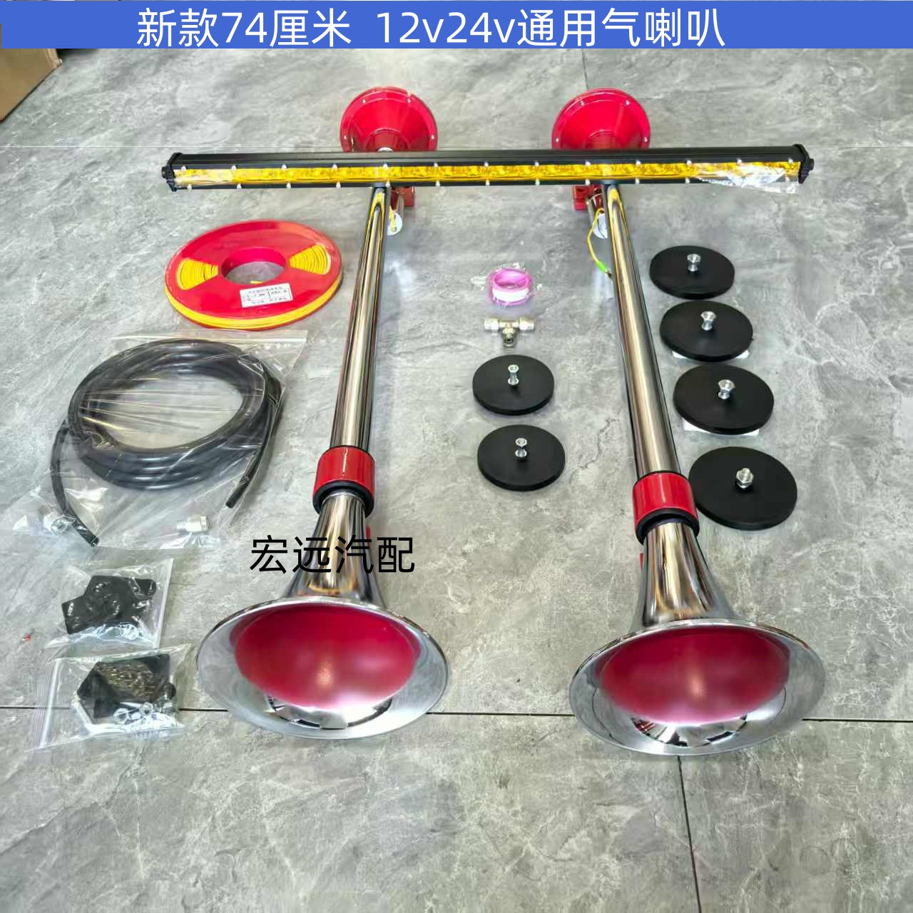 气喇叭12v24v货车卡车通用超响重低音轮船汽笛喇叭单管气喇叭改装