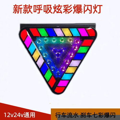 新款货车挂车12v24v三角爆闪灯超亮警示灯刹车后尾灯防追尾雾灯