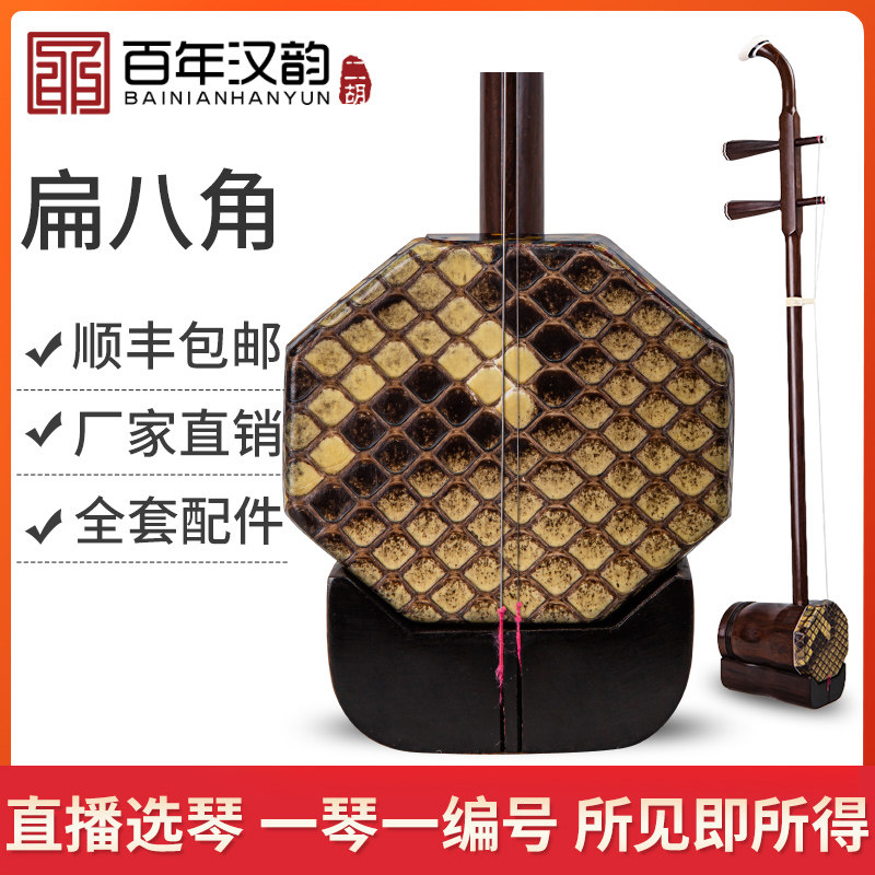 汉韵二胡乐器厂家手工制作扁八角演奏专业学生小叶紫檀老红木胡琴