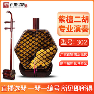 汉韵二胡中老年演奏二胡手工专业精品小叶紫檀型号302