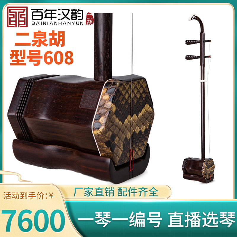 明清旧料老红木二泉胡汉韵专业