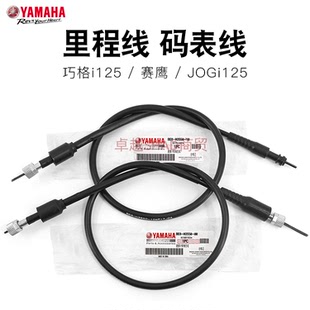 雅马哈配件巧格i福喜125里程线里程齿JOGi赛鹰125码表咪表线原装