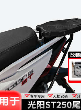 适用光阳ST250尾架靠背摩托车CK250T-16后尾货架支架尾箱保险护杠