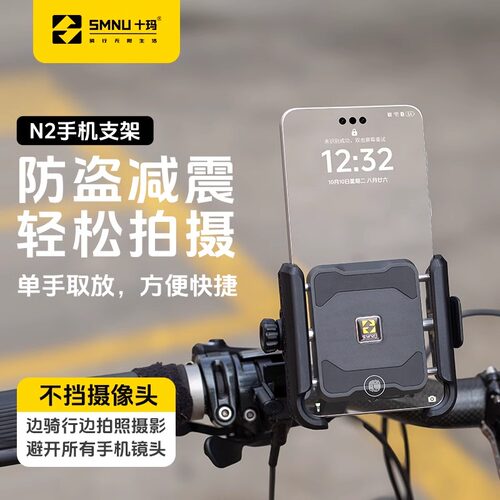 十玛N2摩托车手机架减震防震自行车骑行导航电瓶电动车外卖支架