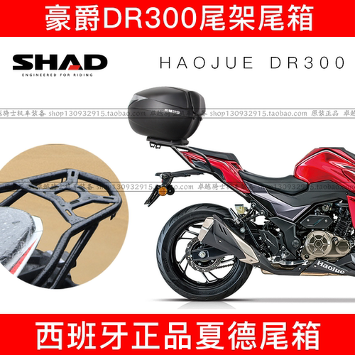 豪爵DR300DR250边箱尾箱护杠改装