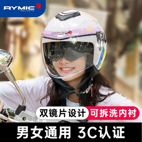 rymic头盔摩托车双镜片通勤四季
