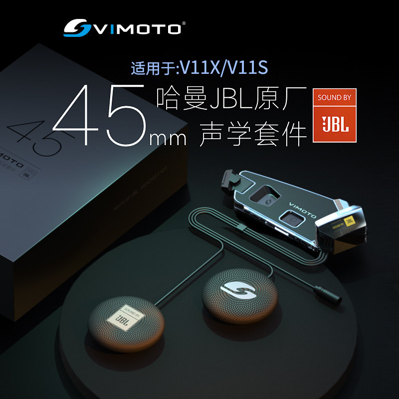 维迈通V11X V11S头盔蓝牙耳机配件底座套装JBL耳麦套件喇叭麦克风