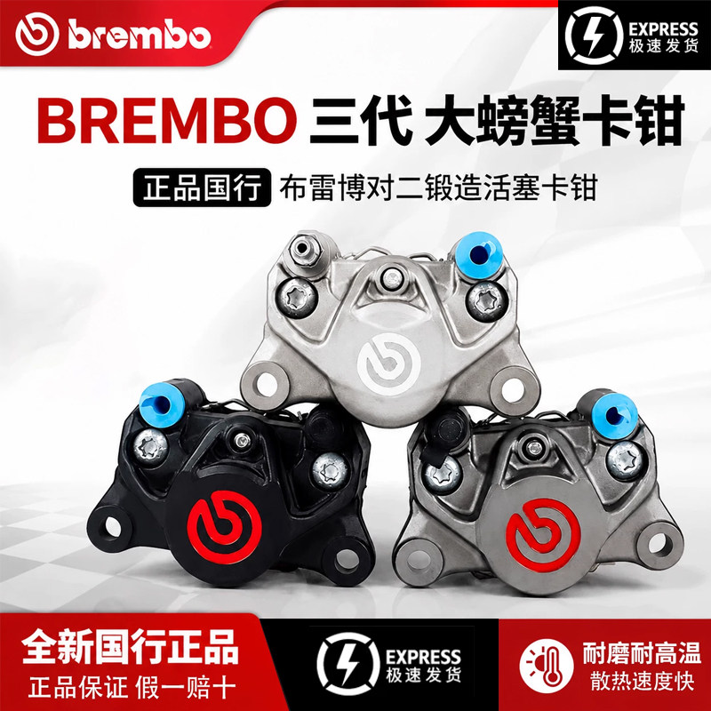 Brembo布雷博卡钳二/三代小螃蟹前后刹车改装摩托电动车九号小牛图片