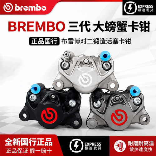 Brembo布雷博卡钳二/三代小螃蟹前后刹车改装摩托电动车九号小牛