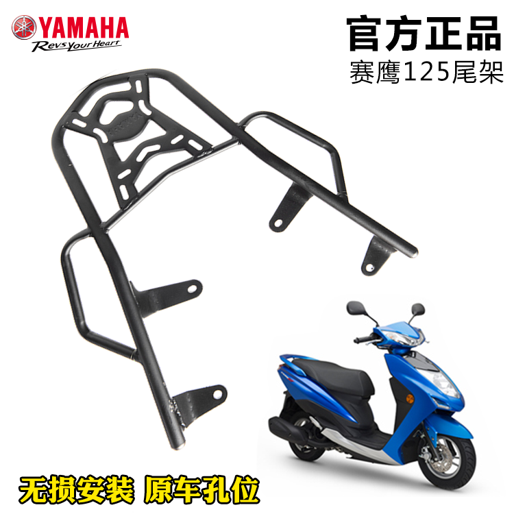 雅马哈赛鹰原装正品包邮尾箱架