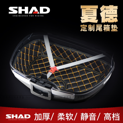 shad夏德29/33/34内垫后备箱