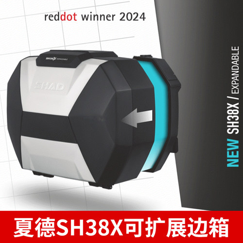 SHAD夏德全新SH38X可扩展边箱铝盖外壳宝马川崎本田无极摩托车
