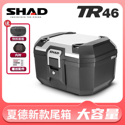 SHAD夏德尾箱快拆防水通用无极踏板摩托车靠背机车后备箱新款TR46