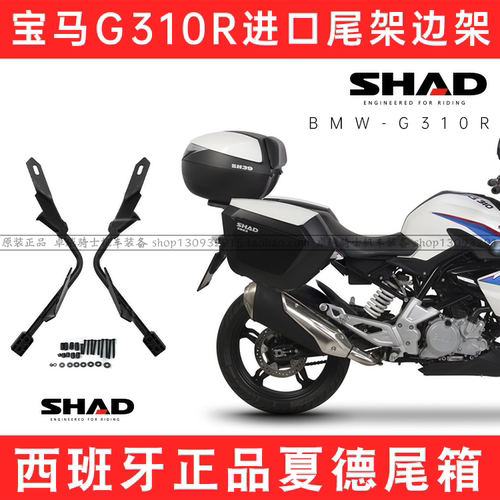 宝马G310R改装边箱尾架