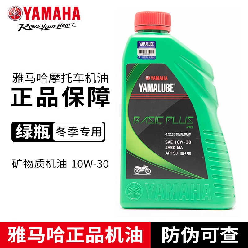 雅马哈原装纯正专用摩托车机油冬天通用4T原厂巧格迅鹰福禧10W-30