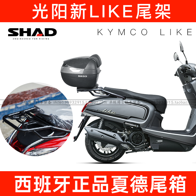 适用于光阳新后货架来客踏板车