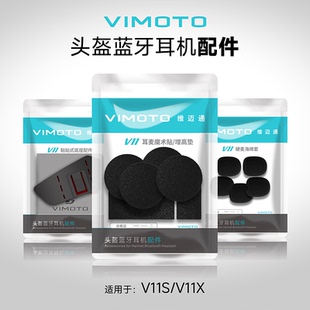维迈通头盔蓝牙耳机配件V11X V11S耳麦魔术贴底座喇叭套件改装件
