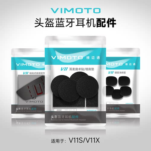 维迈通头盔蓝牙耳机配件V11X V11S耳麦魔术贴底座喇叭套件改装件