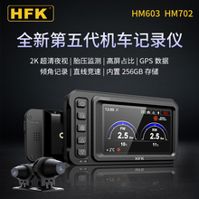 HFK摩托车行车记录仪201/502/603/702高清防水前后双镜头智能车机