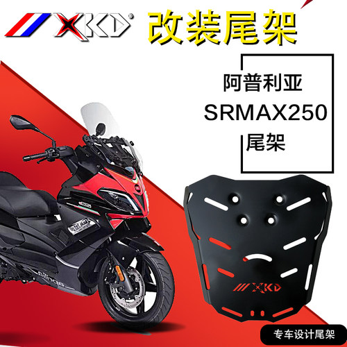 适用srmax250摩托车比亚乔后备箱