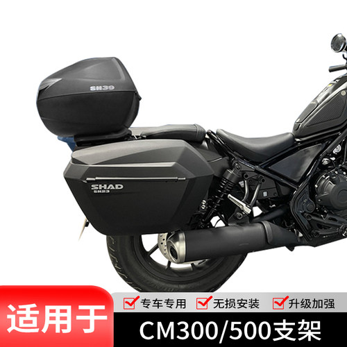 适用苍云本田CM300/500尾架