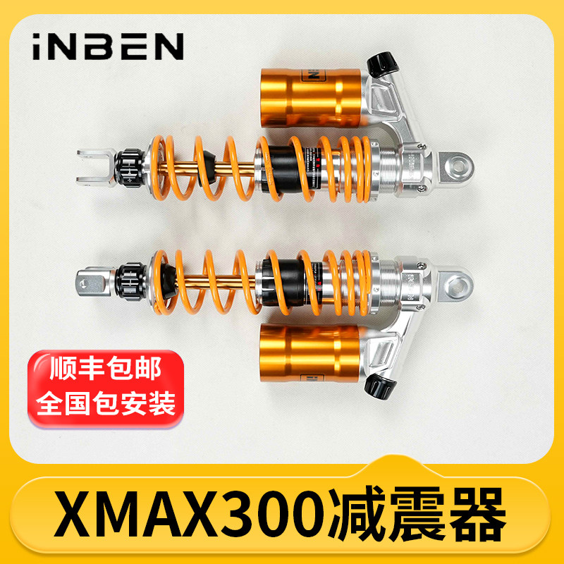 INBEN英本前后减震器雅马哈XMAX300专用摩托车踏板车机车倒置