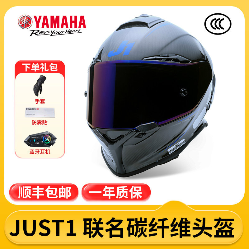 雅马哈JUST1联名摩托车碳纤维头盔3C认证四季安全帽机车赛车全盔图片