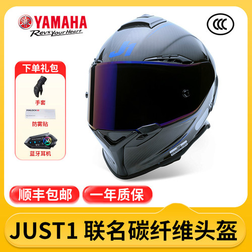 雅马哈JUST1联名摩托车碳纤维头盔3C认证四季安全帽机车赛车全盔
