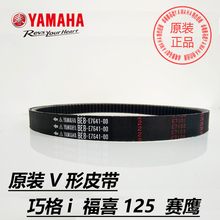 包邮雅马哈巧格i传动皮带ZY125T-13赛鹰jogi踏板车摩托车原装皮带