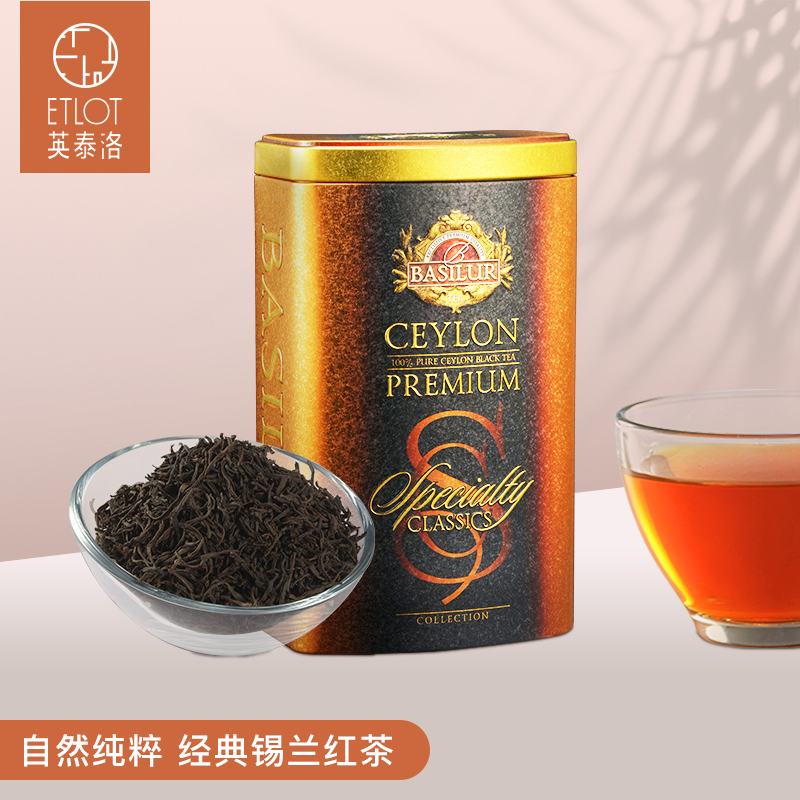 BASILUR宝锡兰经典锡兰红茶茶叶100g  斯里兰卡红茶 奶茶浓郁醇