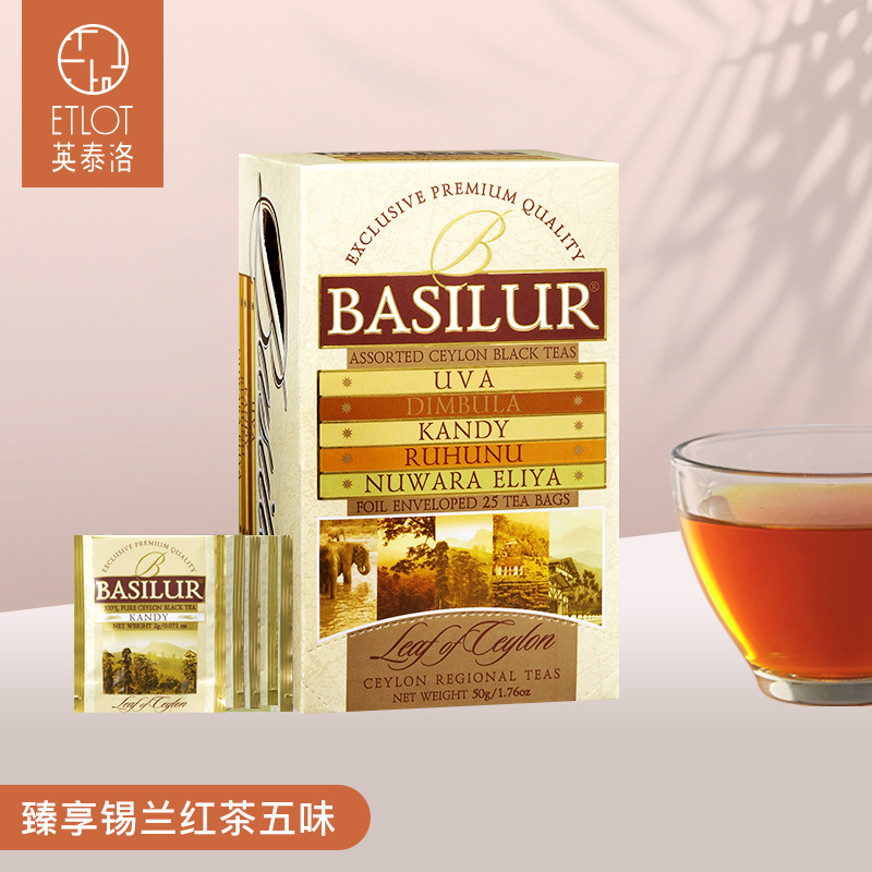 BASILUR宝锡兰斯里兰卡红茶五大产区 锡兰红茶 茶包组合装25片