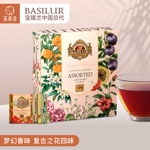 BASILUR宝锡兰复古之花茉莉柑橘红茶 百香果玫瑰绿茶 锡兰红茶包