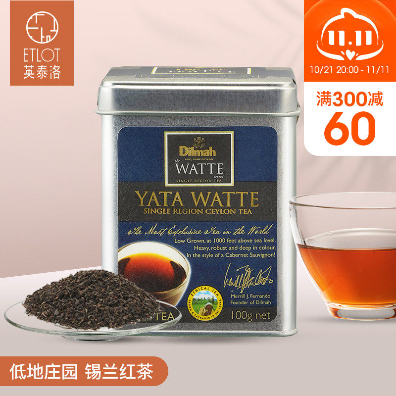 dilmah迪尔玛瓦特珍藏版锡兰红茶100g 斯里兰卡原装进口 口感浓郁
