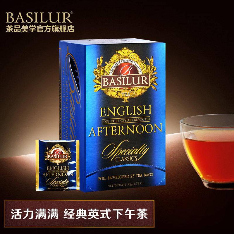 BASILUR宝锡兰经典英式下午红茶25袋泡茶  锡兰红茶茶包 英式奶茶,茶,锡兰/阿萨姆/大吉岭/进口红茶,淘宝优惠券,粉丝福利购,淘宝优惠卷
