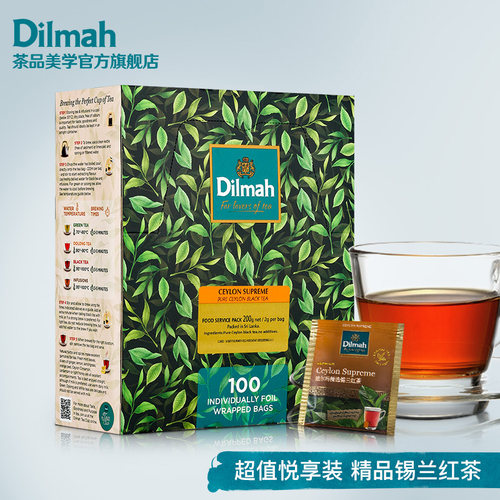 Dilmah迪尔玛精品锡兰红茶茶包100片 斯里兰卡红茶包 进口红茶包