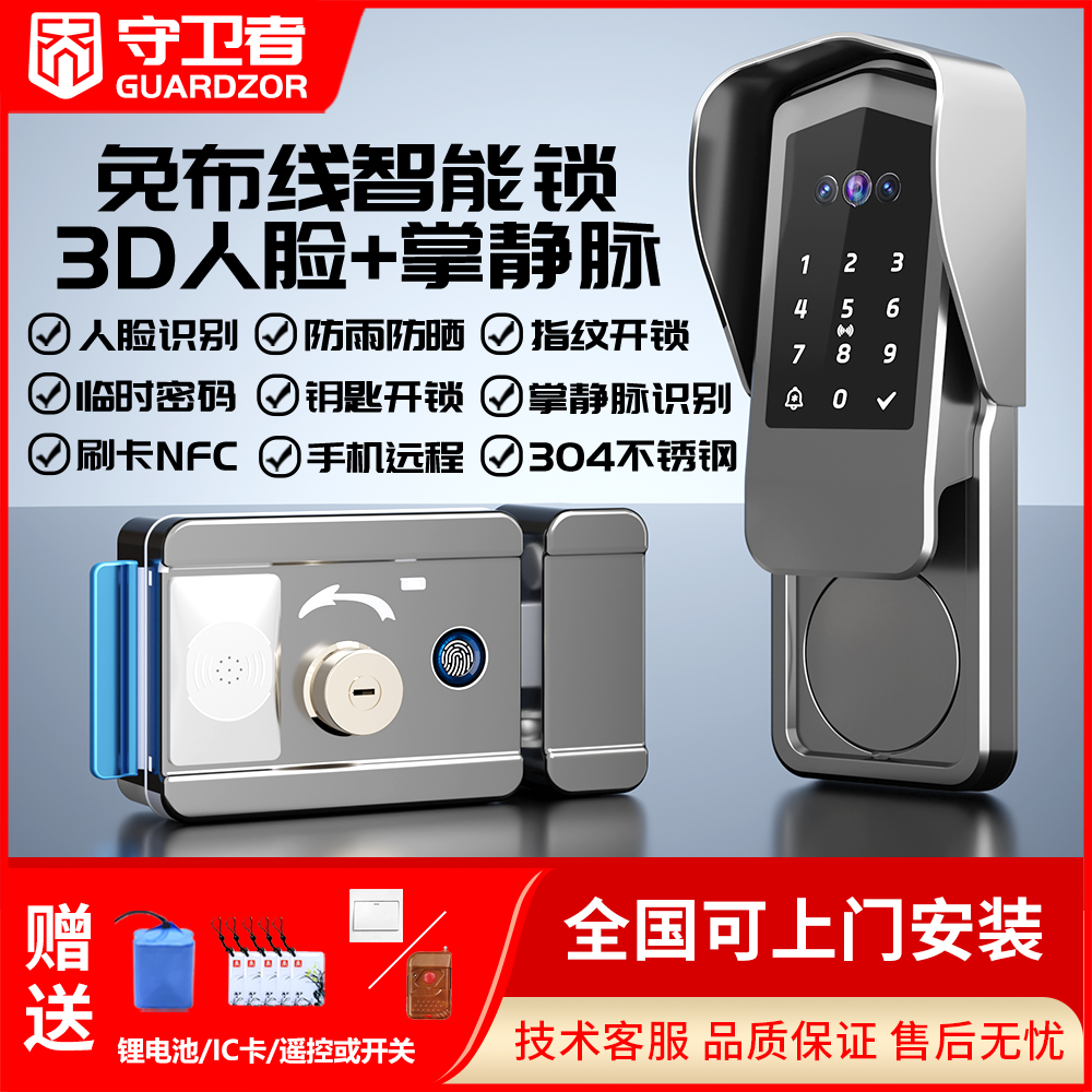 【守卫者】人脸识别掌静脉智能锁