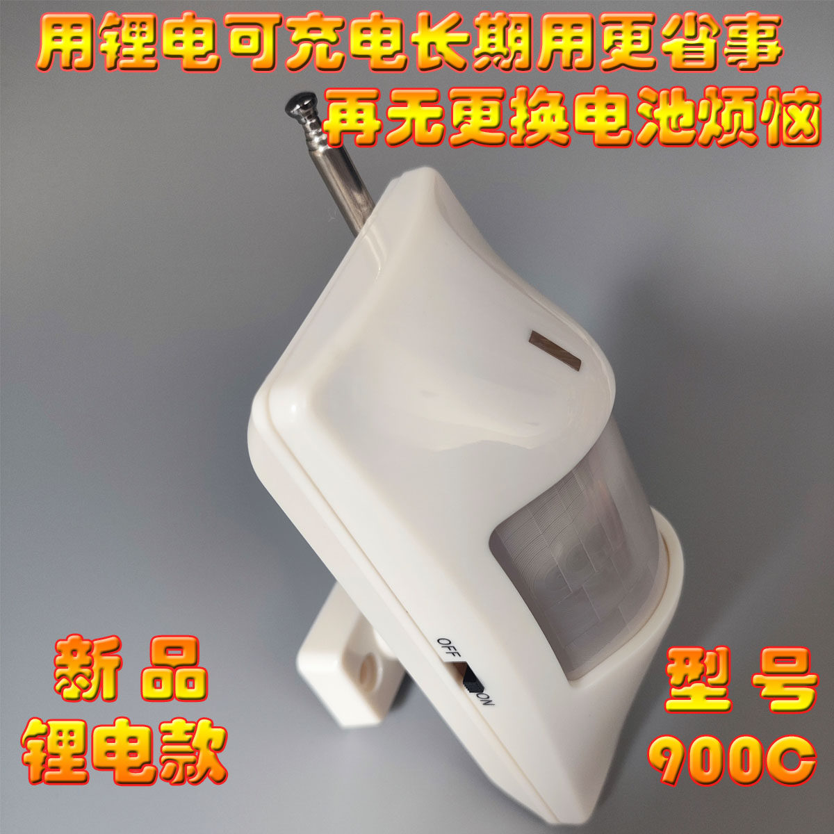新款900A无线红外线探测器频率315芯片1527户外注意防水防盗家用