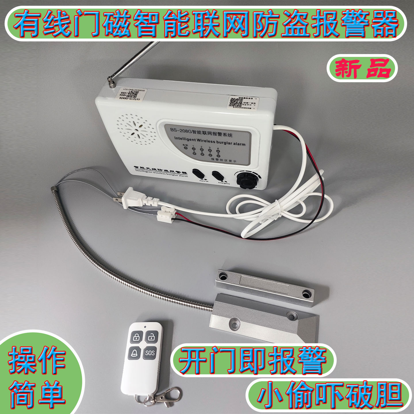 防盗门车库门铁门卷帘门安全门新款4g智能联网有线门磁防盗报警器