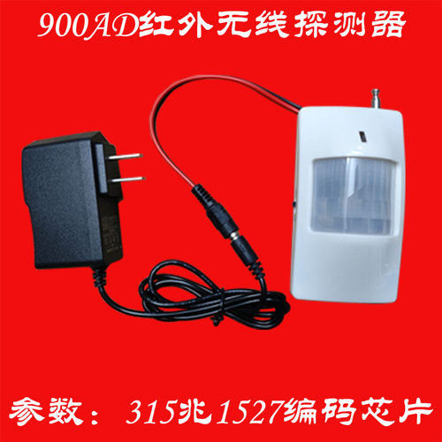 红外无线安防智能电子红外感应器