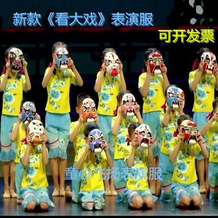 儿童看大戏舞蹈服六一新款国粹刀马旦川剧说唱脸谱戏曲道具演出服