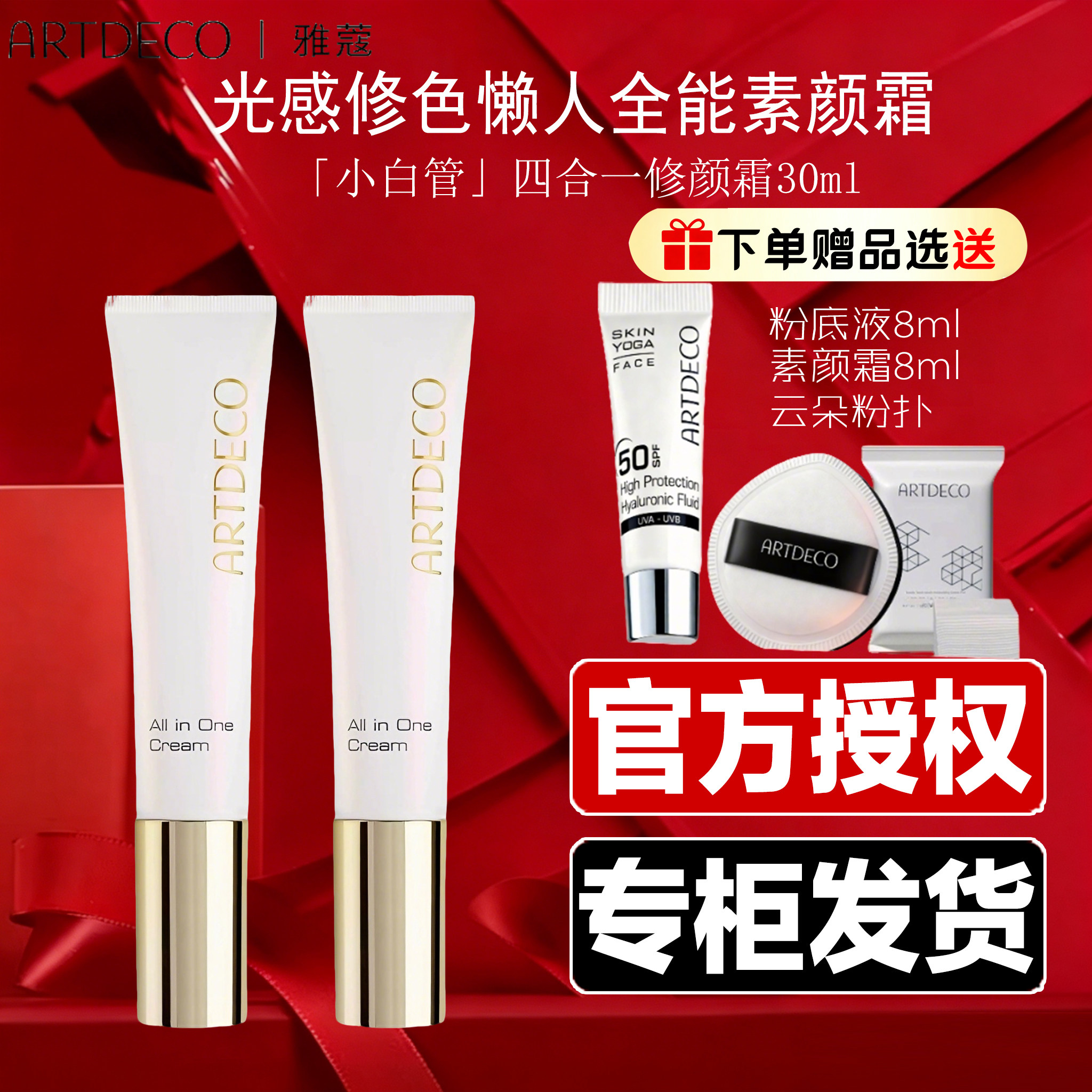 ARTDECO雅蔻水嫩亮彩修颜隔离/妆前/素颜霜