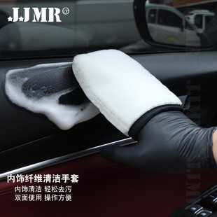 汽车内饰清洁手套座椅真皮塑料内饰件清洁污垢无损去污高端汽美