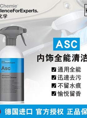 德国考赫化学科赫 全能清洁剂Asc汽车多功能强力去污Koch-Chemie