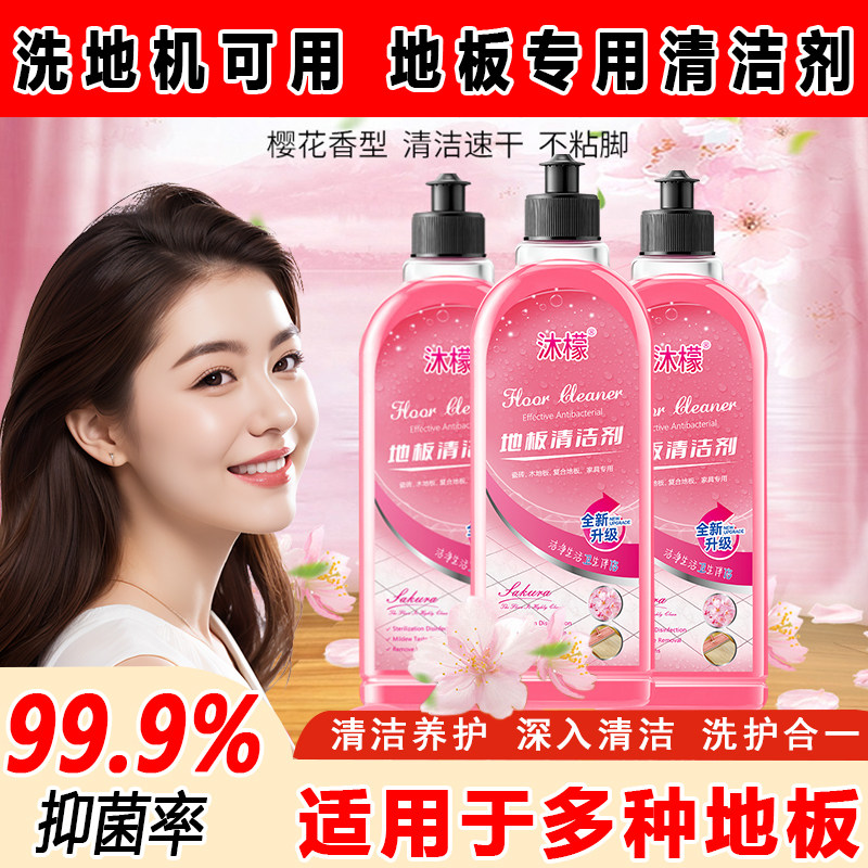 地板清洁剂沐檬正品去污除垢杀菌图片