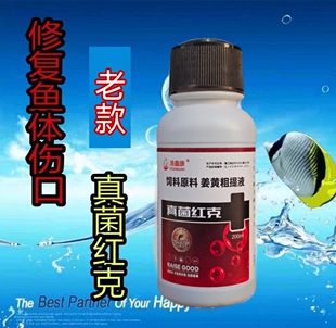 真菌红克水产出血病水霉病鳃霉病 烂身病烂鳃病 外伤疾病一步搞定