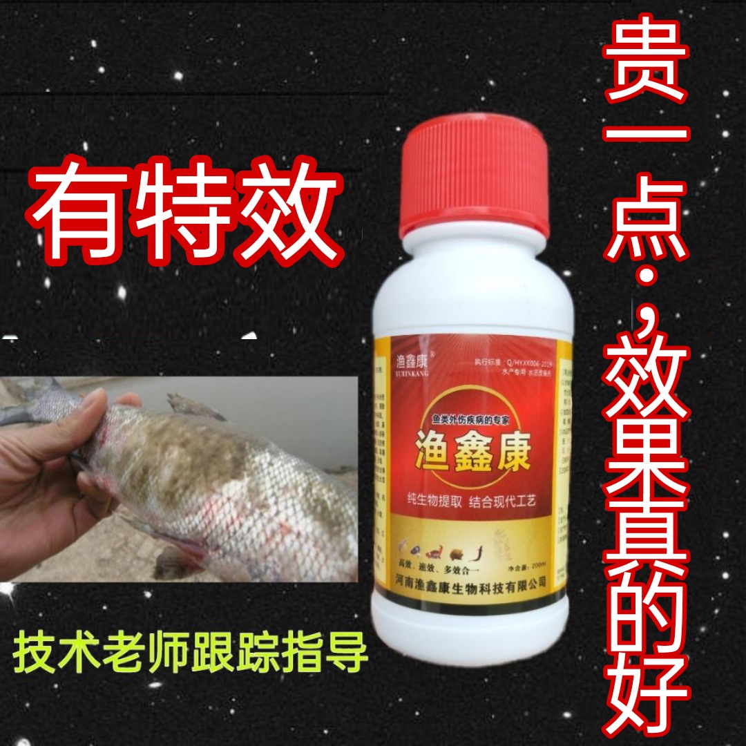 渔水霉病白毛病烂身克星水产鱼药