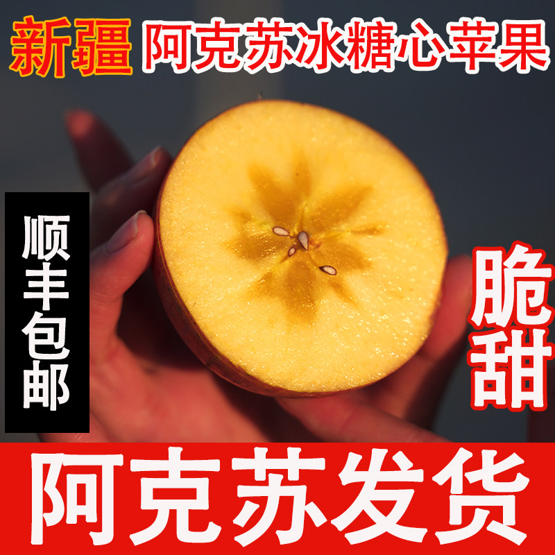 正宗新疆阿克苏红旗坡冰糖心苹果苹果