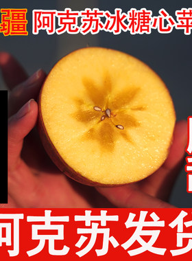 正宗新疆阿克苏红旗坡冰糖心苹果新鲜水果当季整箱红富士丑苹果