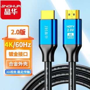 晶华 2.0HDMI高清线电脑电视机连接线铝合金2K4K机顶盒显示器