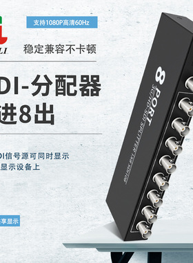 仝丽SDI分配器一进八出1x8分屏器8口 1进4出广播级 3G-SDI HD-SDI